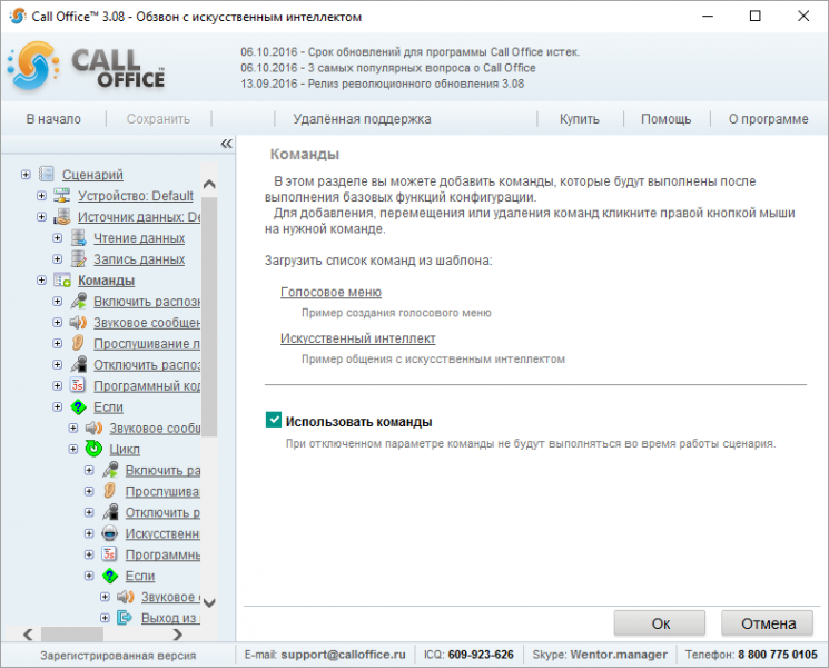 Файл:Команды обзвон с искусственным интеллектом.png