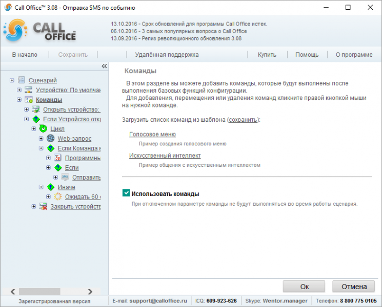 Файл:Команды отправка sms по событию.png