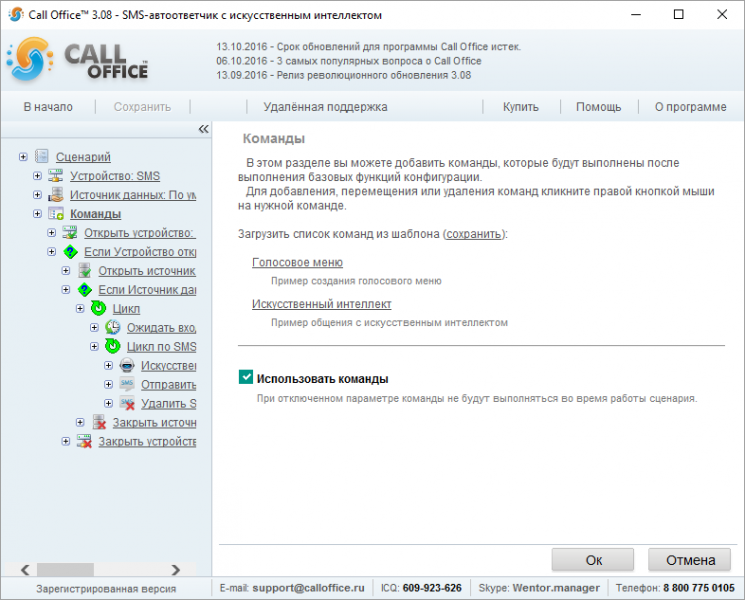 Файл:Команды sms автоответчик с искусственным интеллектом.png