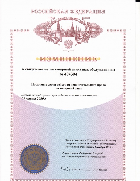 Файл:Новое свидетельсвто о регистрации товарного знака.jpeg