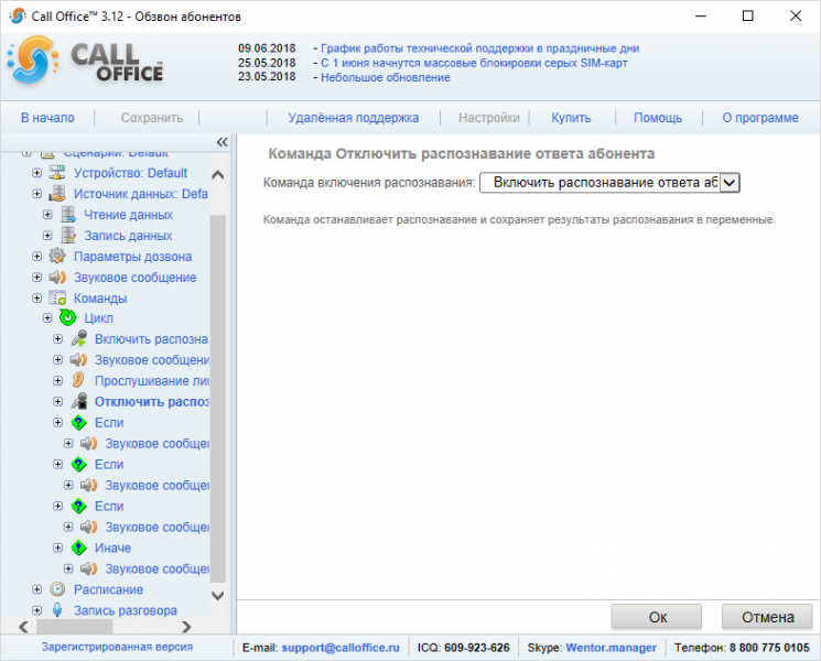 Файл:Отключить распознавание v12.png