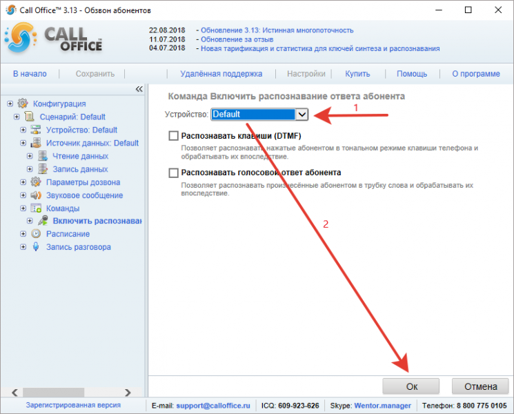 Файл:Перевыбор устройства.png
