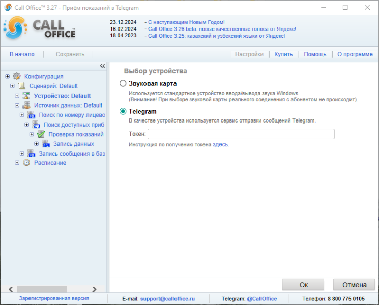 Файл:Прием показаний Устройство Telegram.png