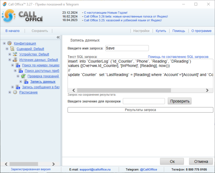 Файл:Прием показаний запись данных Telegram.png