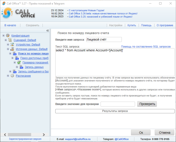 Файл:Прием показаний лицевой счет Telegram.png