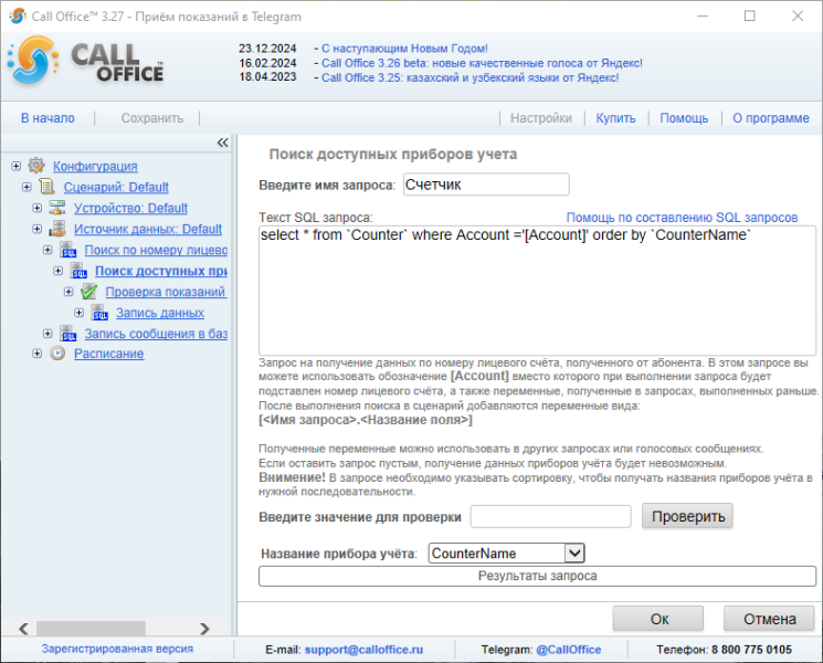 Файл:Прием показаний приботы учета Telegram.png