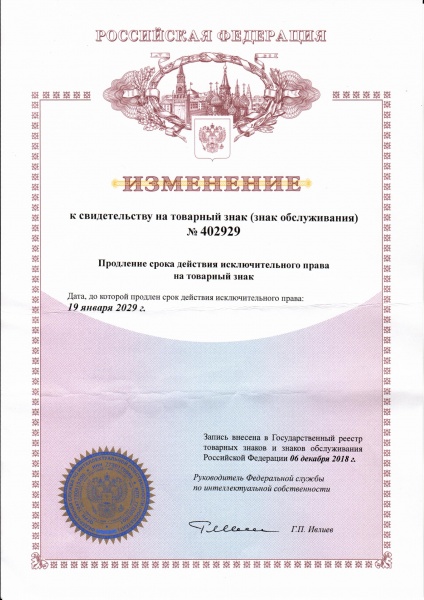 Файл:Продление товарного знака.jpg