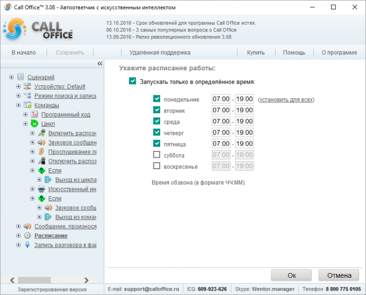 Файл:Расписание автоответчик с искусственным интеллектом.png