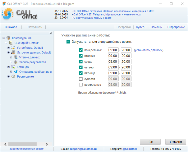 Файл:Расписание рассылка telegram.png