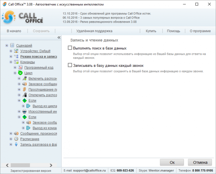 Файл:Режим автоответчик с искусственным интеллектом.png