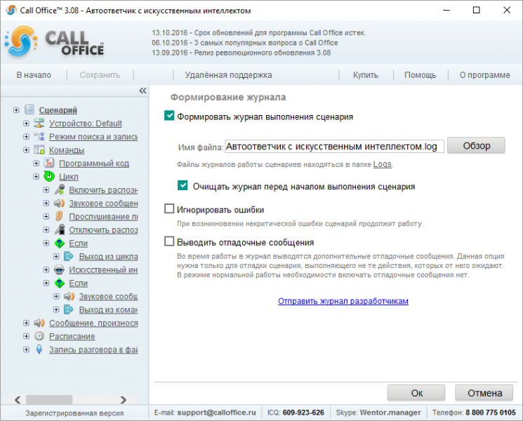 Файл:Сценарий автоответчик с искусственным интеллектом.png