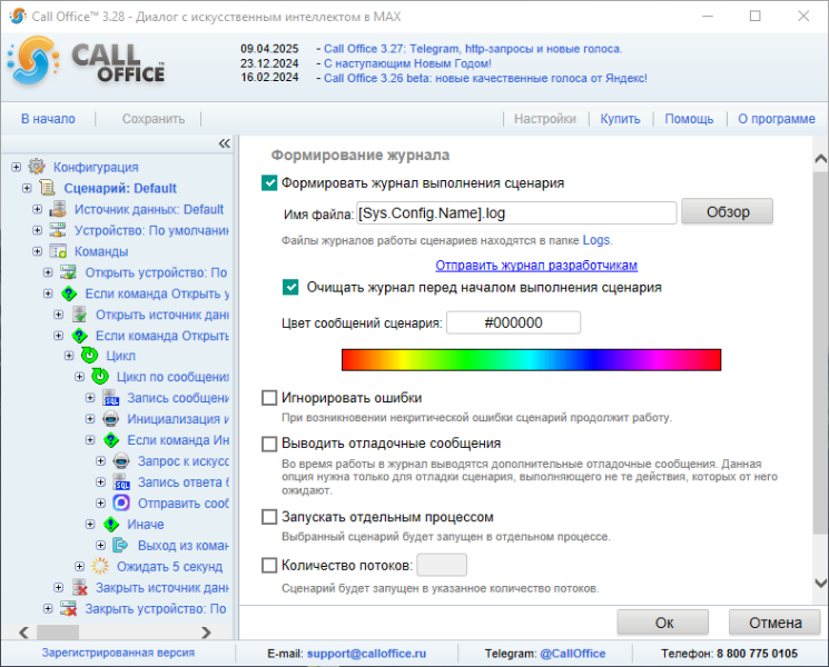 Файл:Сценарий диалог с искусственным интеллектом в max.png