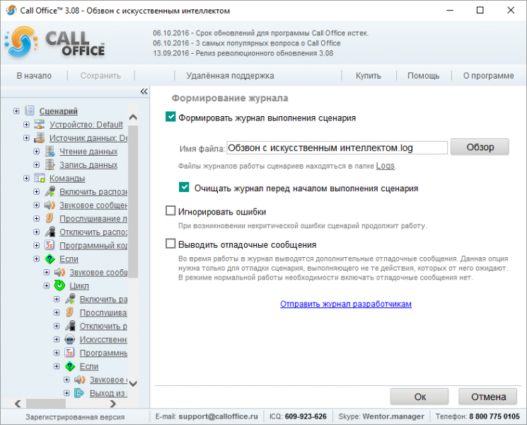 Файл:Сценарий обзвон с искусственным интеллектом.png