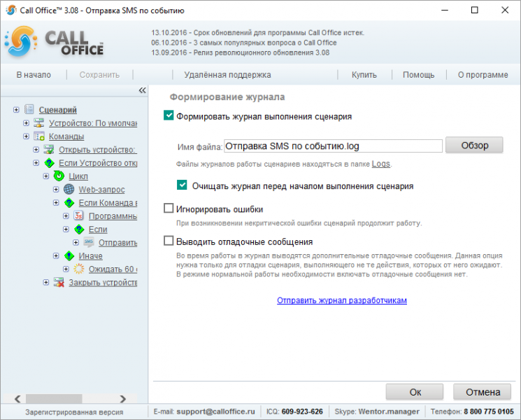 Файл:Сценарий отправка sms по событию.png