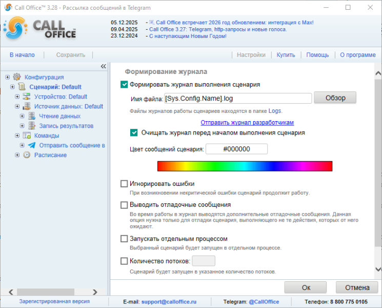 Файл:Сценарий рассылка telegram.png