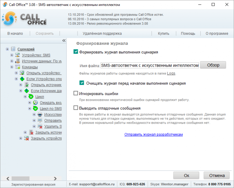 Файл:Сценарий sms автоответчик с искусственным интеллектом.png