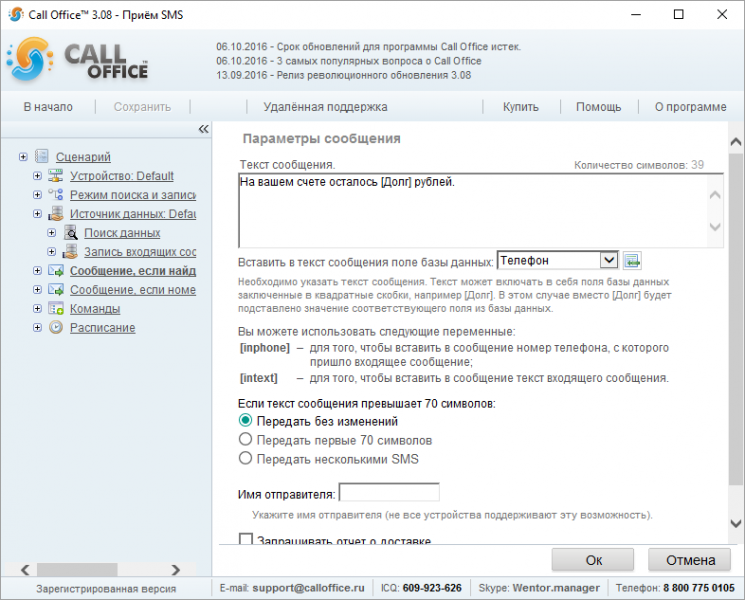 Файл:Текст найденные прием смс.png