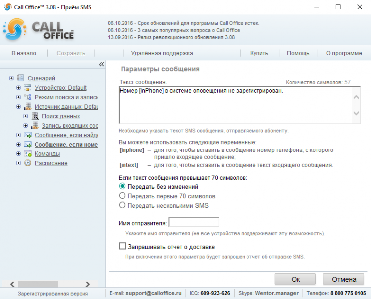 Файл:Текст ненайденные прием смс.png