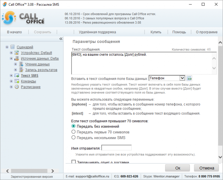 Файл:Текст рассылка смс.png