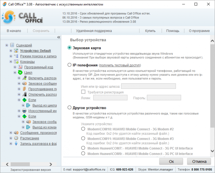Файл:Устройство автоответчик с искусственным интеллектом.png