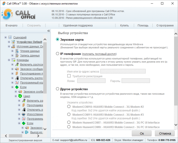 Файл:Устройство обзвон с искусственным интеллектом.png