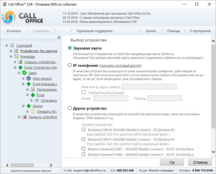 Файл:Устройство отправка sms по событию.png