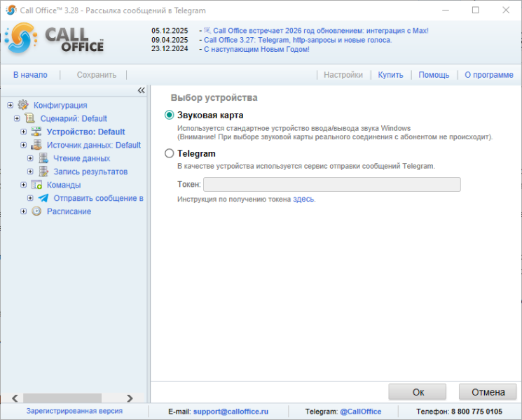 Файл:Устройство рассылка telegram.png