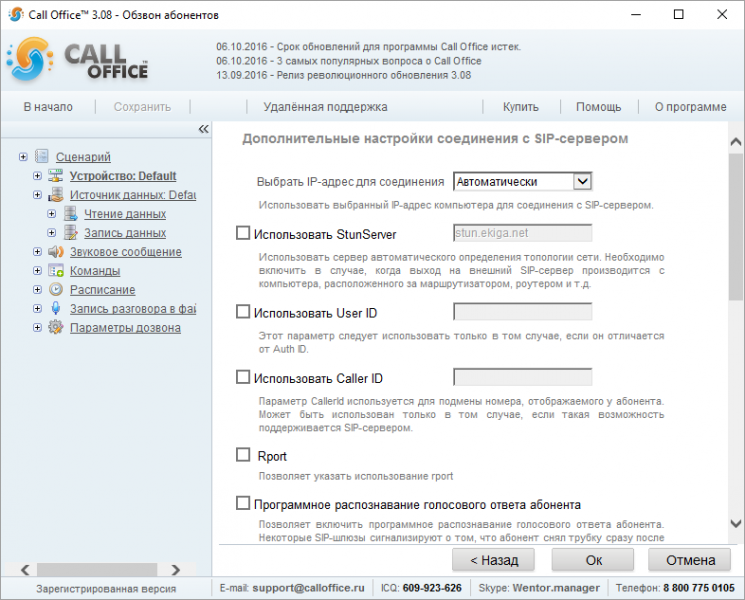 Файл:Устройство расширенные настройки обзвон абонентов.png