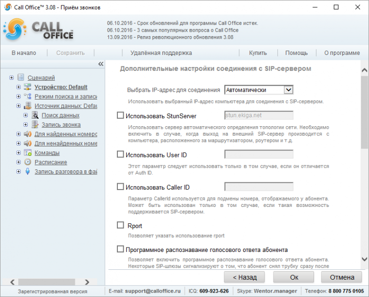 Файл:Устройство расширенные настройки прием звонков.png