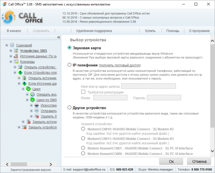 Файл:Устройство sms автоответчик с искусственным интеллектом.png