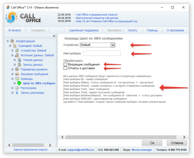 Файл:Цикл по SMS сообщениям.png