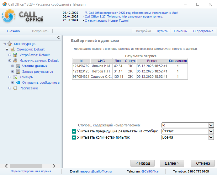 Файл:Чтение данных рассылка telegram.png