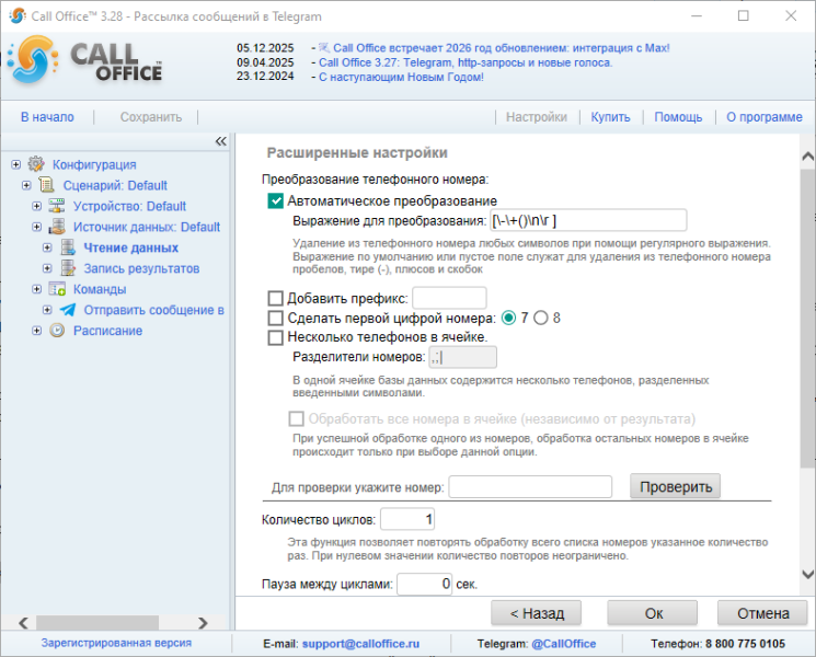 Файл:Чтение данных расширенные настройки рассылка telegram.png