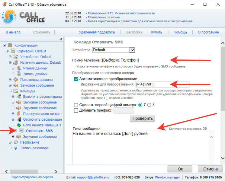 Файл:Шаблон Отправка СМС по событию6.png