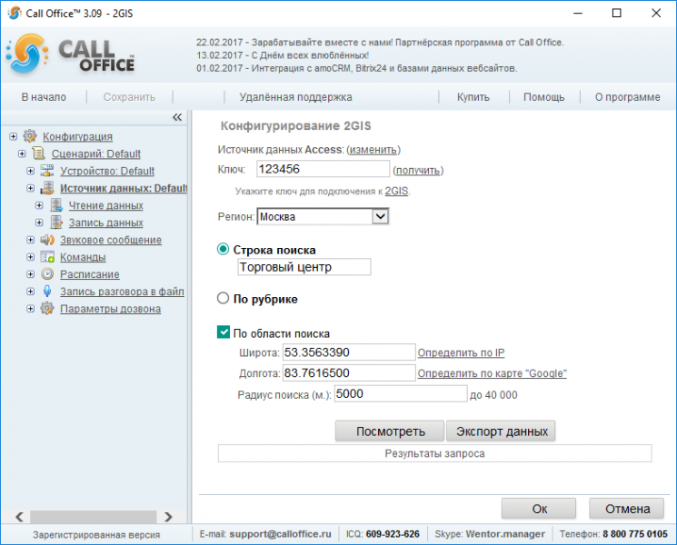 Файл:2GIS.png