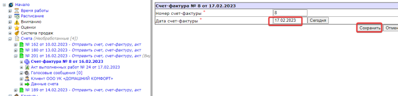 Файл:3.3-2 Pochta 1C.png