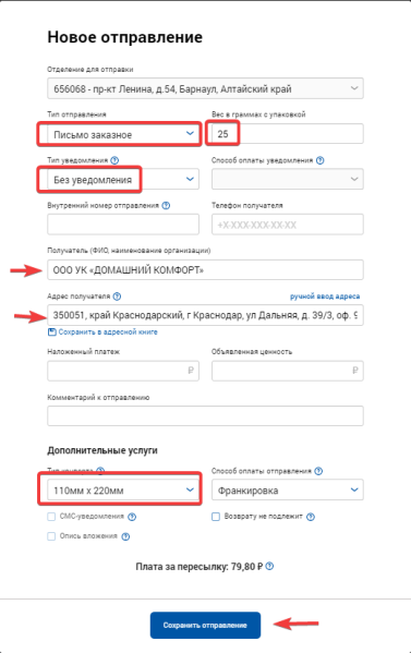 Файл:3.8 Pochta 1C.png