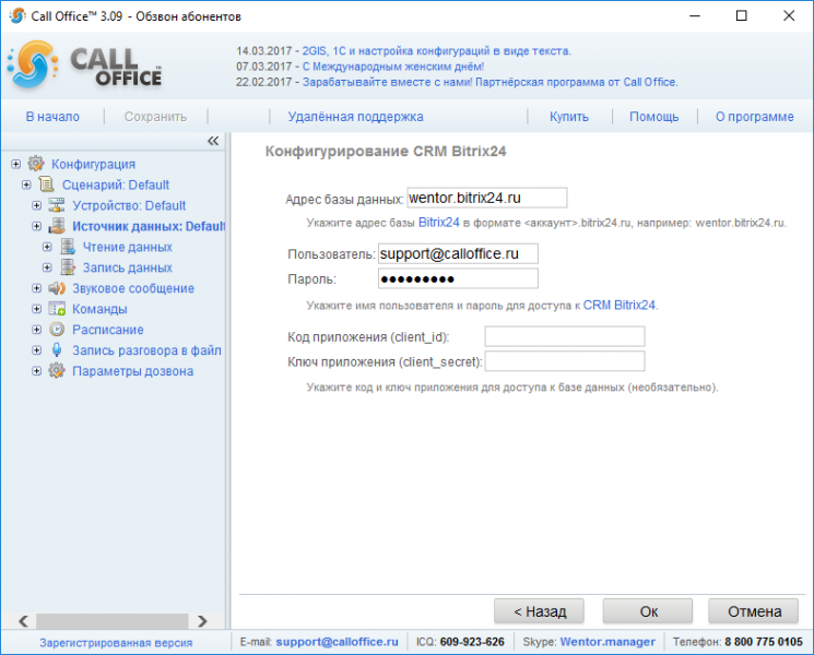 Файл:Bitrix24.png