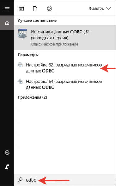 Файл:ODBC 64 windows.png