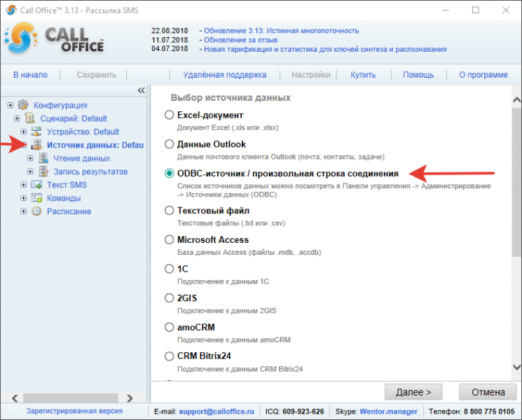 Файл:ODBC setting in CallOffice1.png