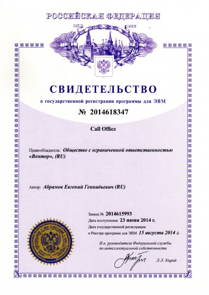 Файл:Reg CallOffice.jpg