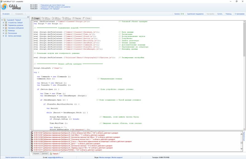 Файл:ScriptInterface.jpg