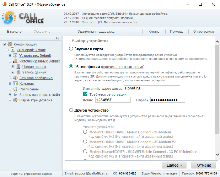 Файл:Sipnet309.png