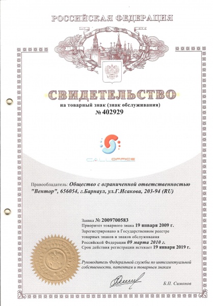 Файл:Trademark CallOffice.jpg