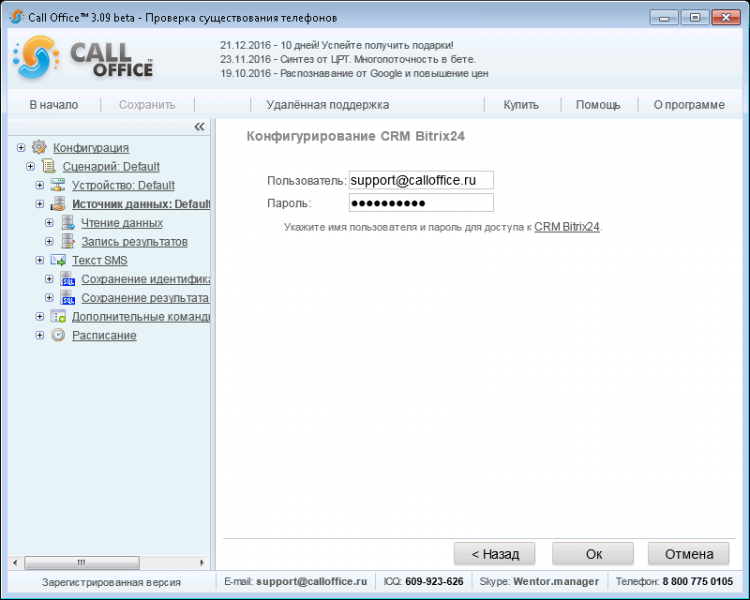 Файл:WikiBitrix24.png
