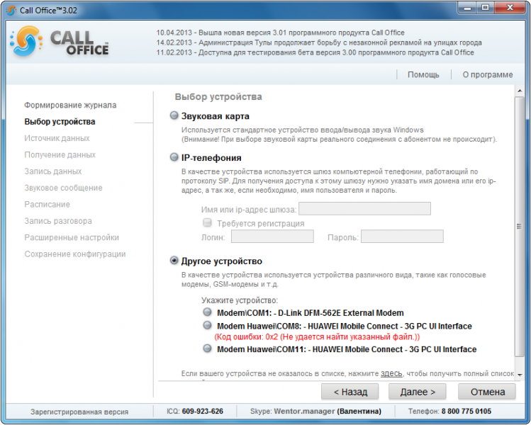 Файл:WikiDeviceSelect.png