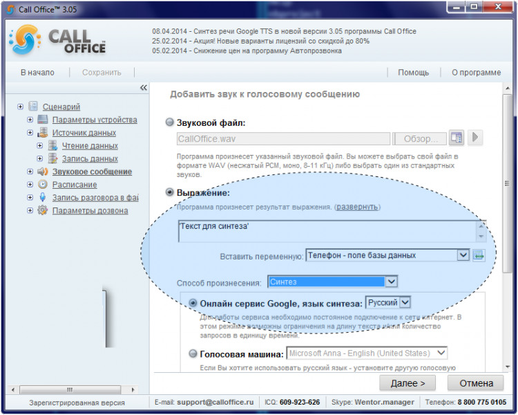 Файл:WikiGoogleTTS.png
