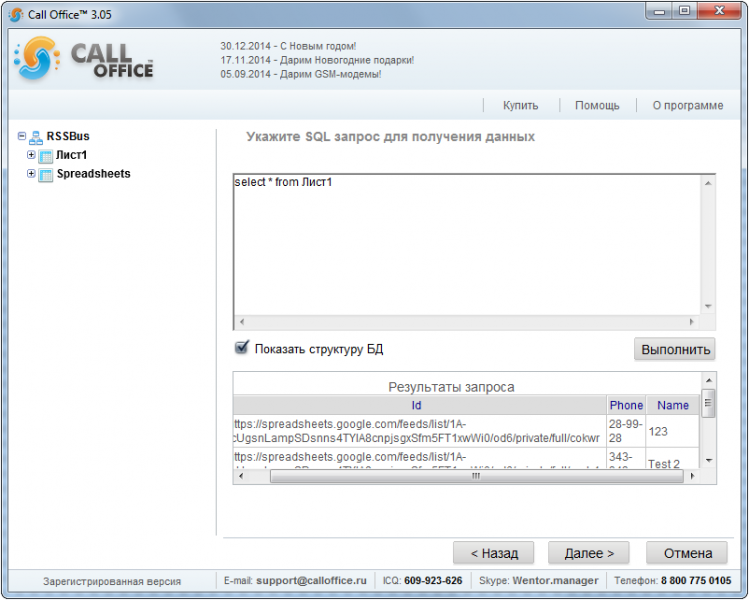 Файл:WikiODBC spreadsheets setup2.png