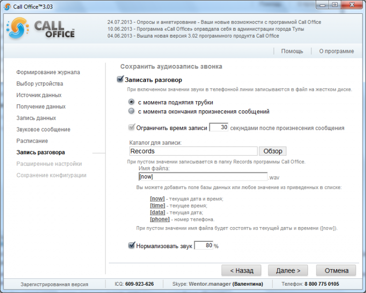 Файл:WikiRecording.png