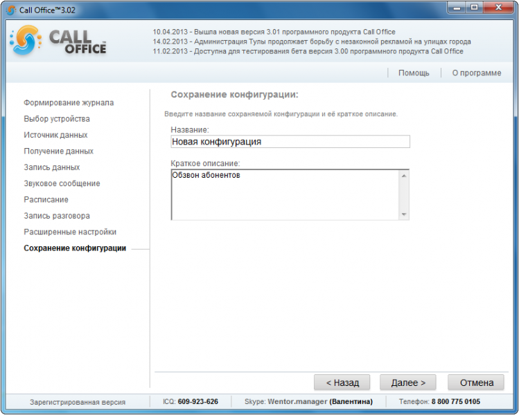 Файл:WikiSaveConfig.png